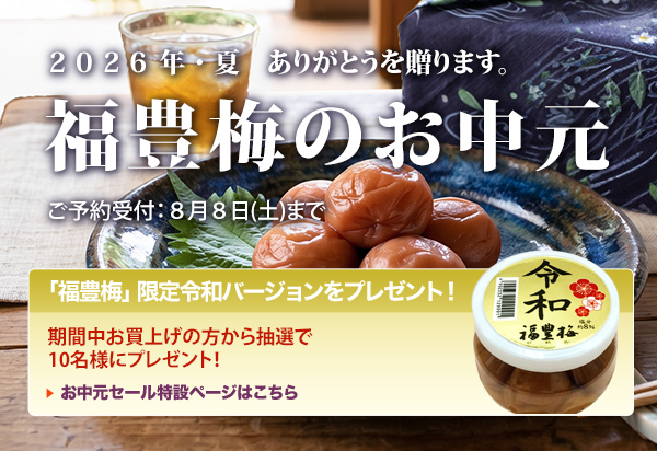 2026年お中元