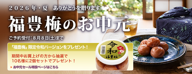 2026年お中元