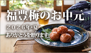 2026年お中元