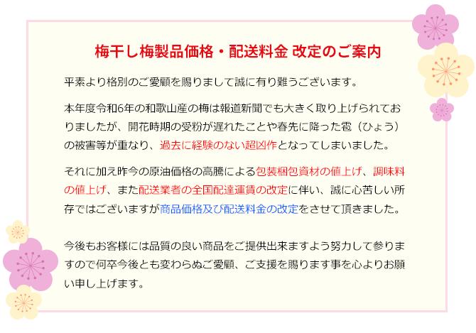 価格改定のお願い