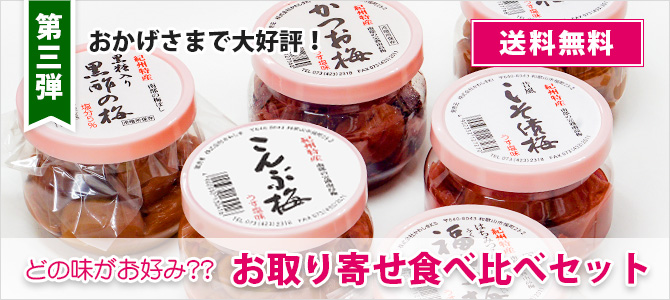 お取り寄せ食べ比べセット