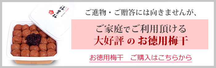 お得用